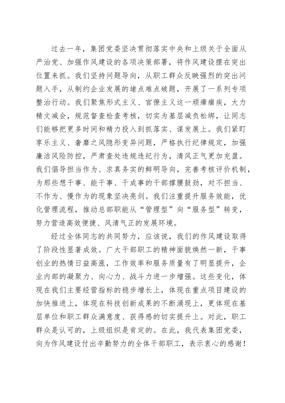 党委书记、董事长在作风建设总结大会上的讲话稿_第2页