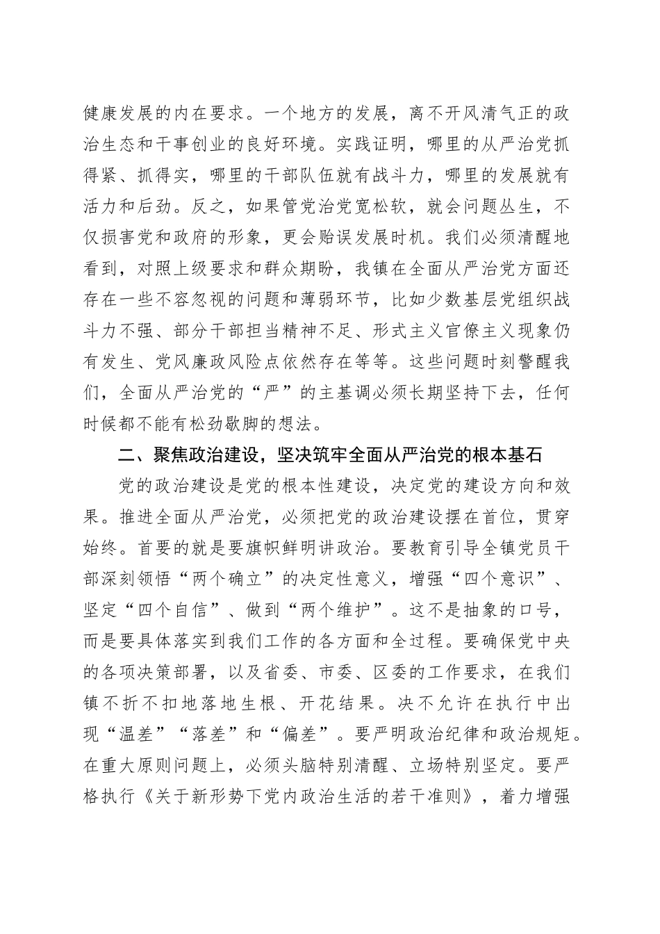 党委书记在全面从严治党专题学习会上的交流发言_第2页