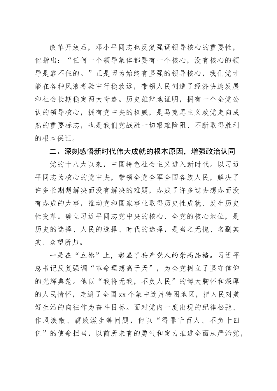 党校培训交流发言_第2页