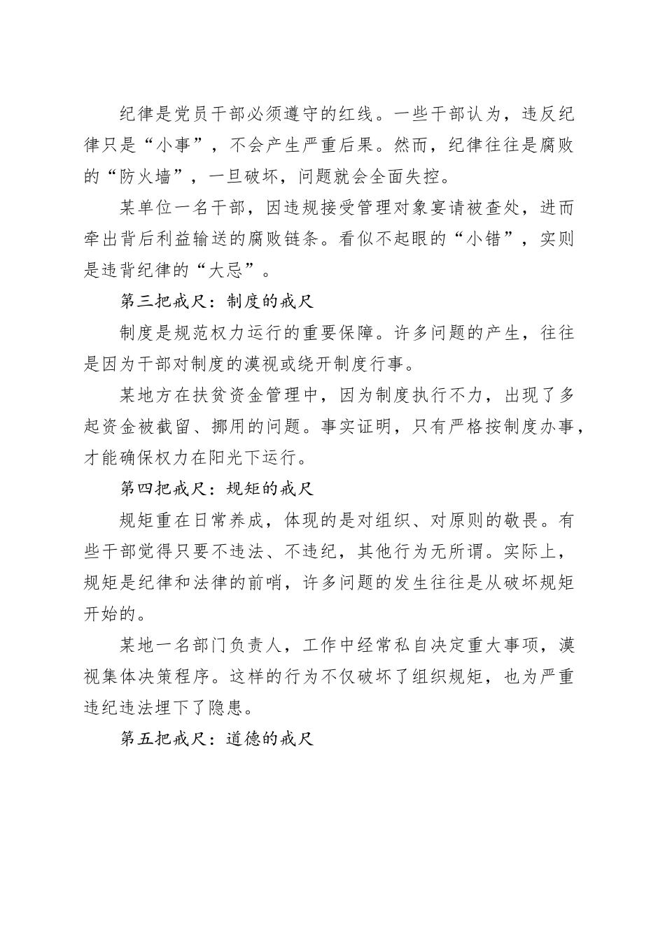 党政风党员干部牢记5把戒尺增强4大定力思想教育党课（讲稿）_第2页