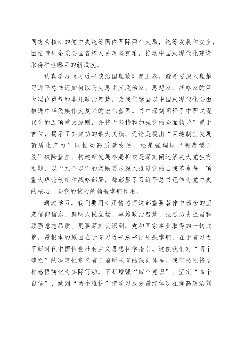 党支部书记学习《习近平谈治国理政》第五卷心得体会研讨发言交流讲话谈治国理政第五卷_第2页