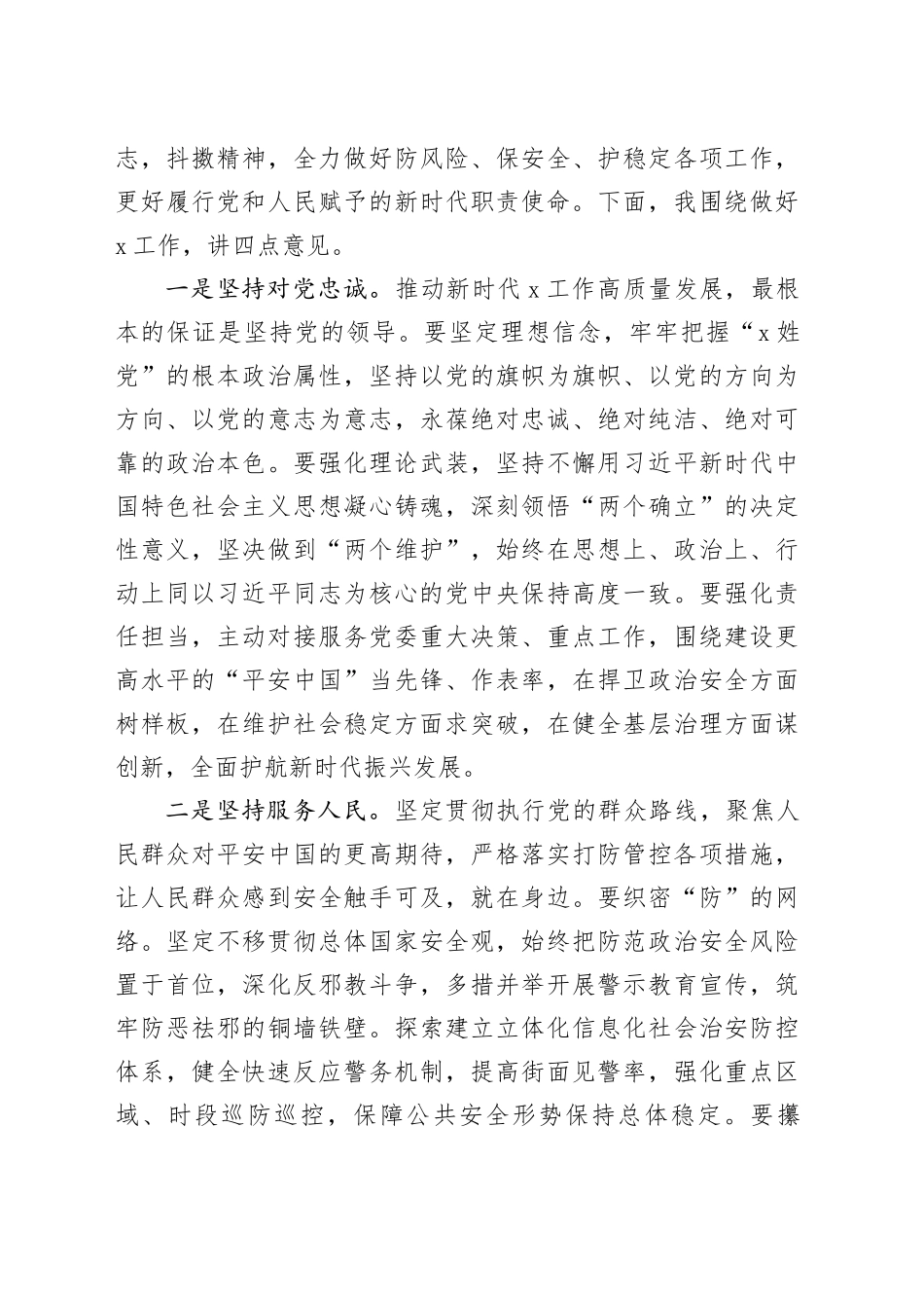 到市局机关调研时的讲话提纲（警察）_第2页