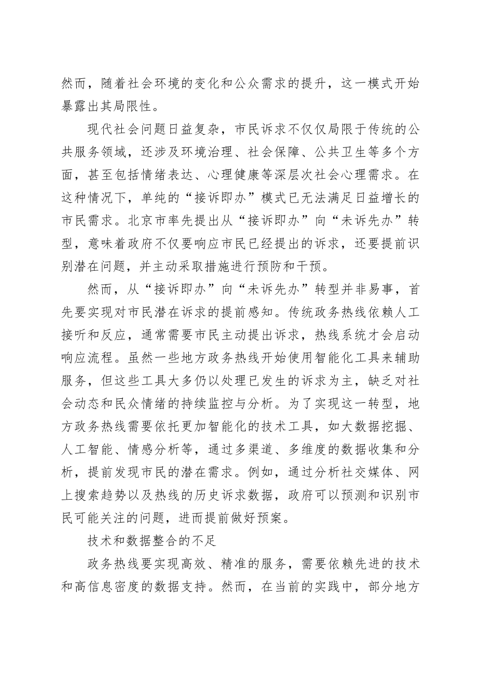 地方政务热线智能化转型：现实挑战与路径选择_第2页