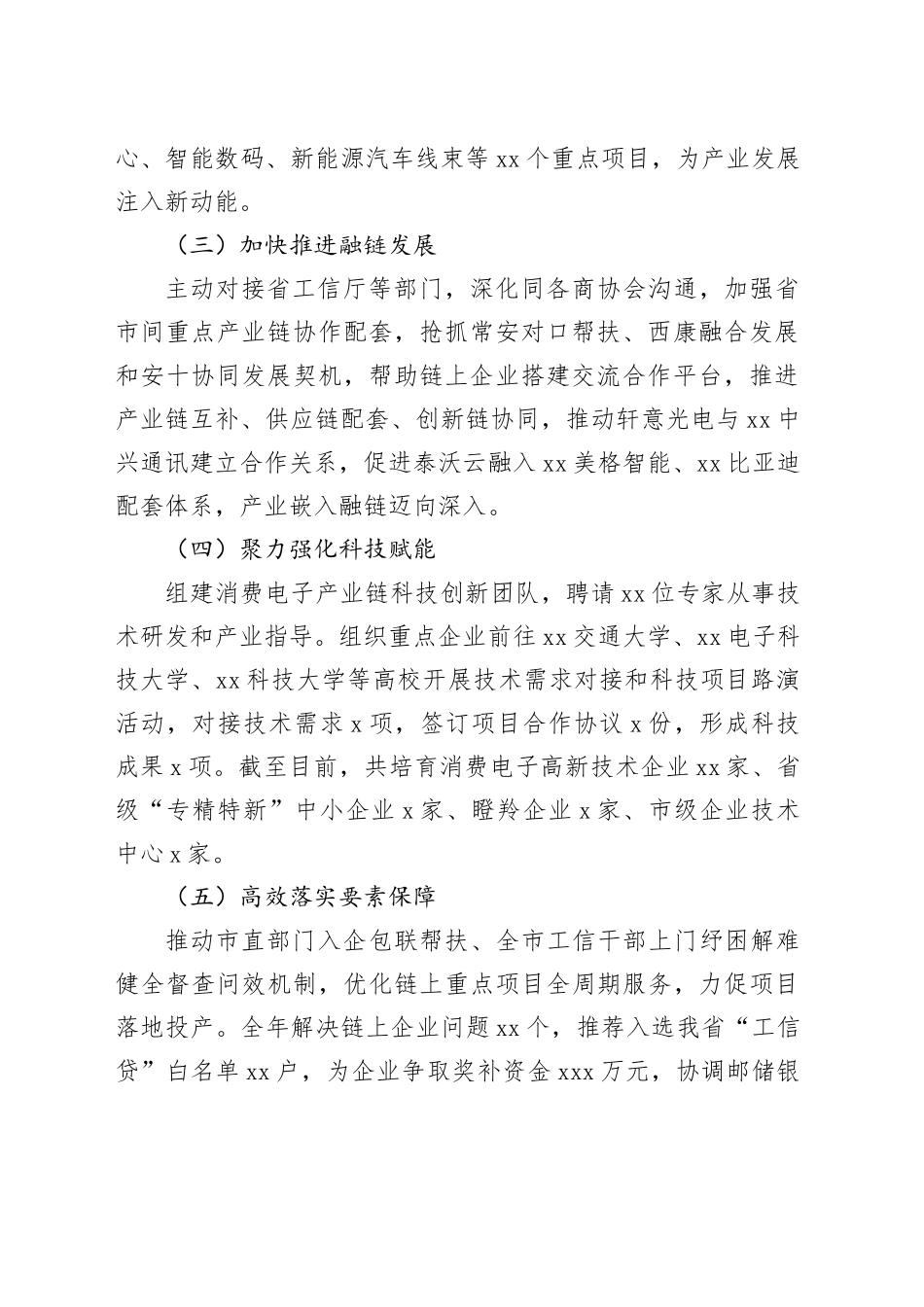 调查研究：向“新”而行打造消费电子产业新高地_第2页