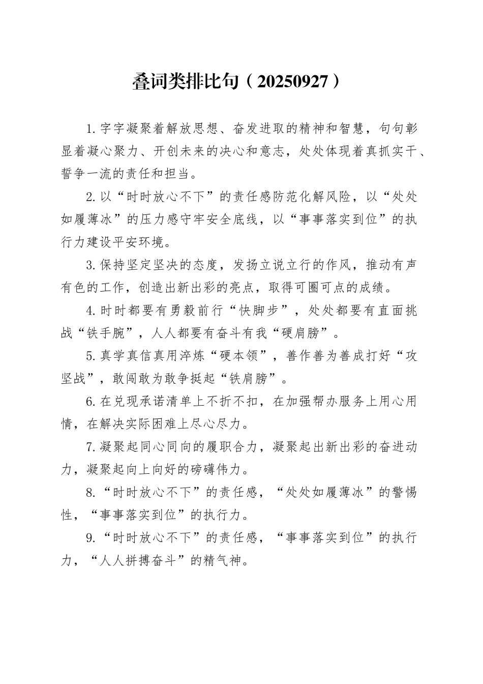 叠词类排比句（20250927）_第1页