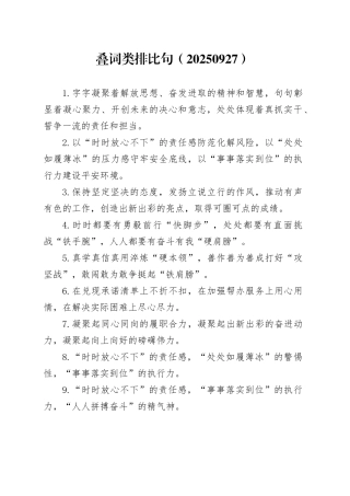 叠词类排比句（20250927）