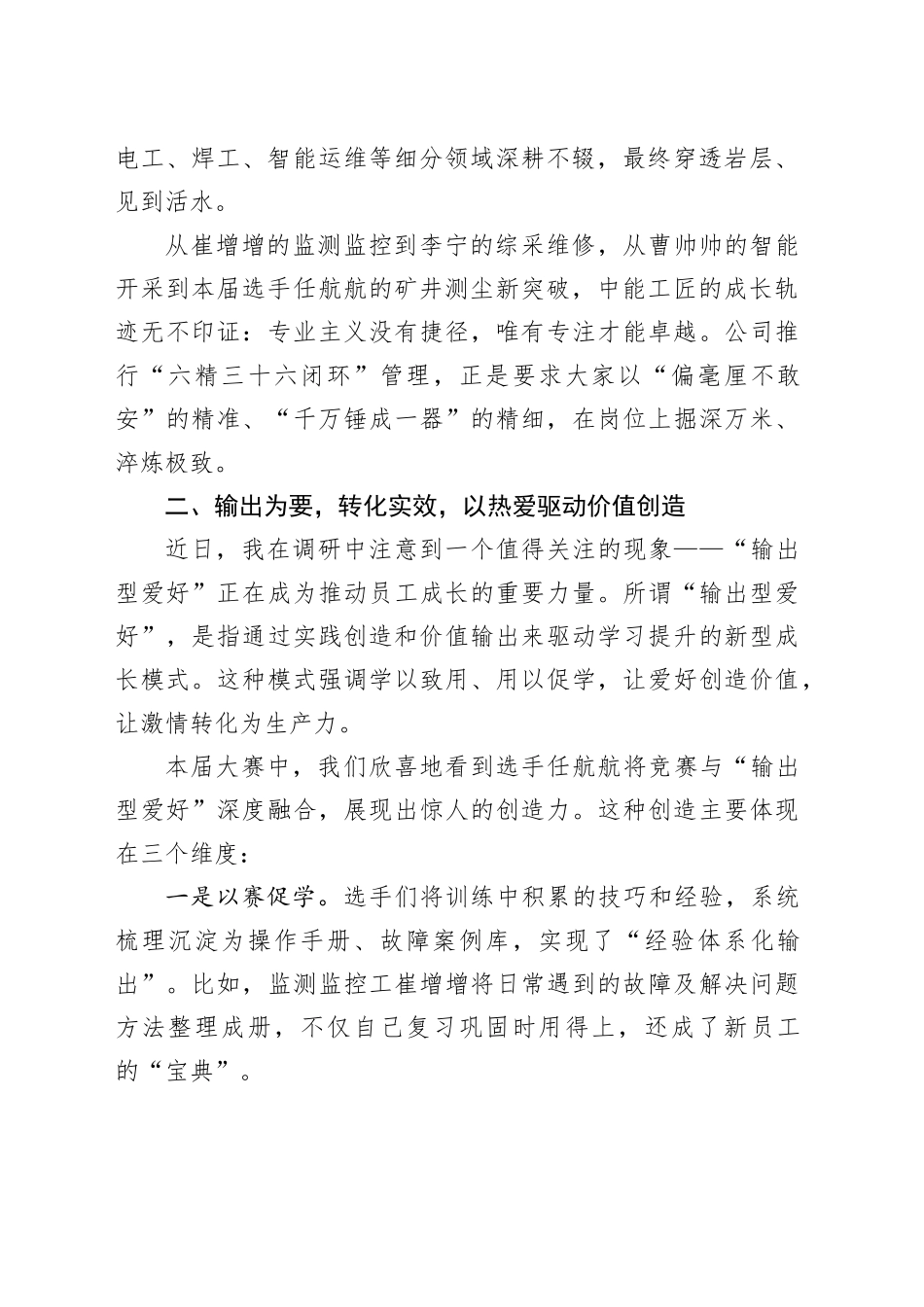 董事长在2025年煤炭行业技能大赛授奖仪式上的讲话_第2页