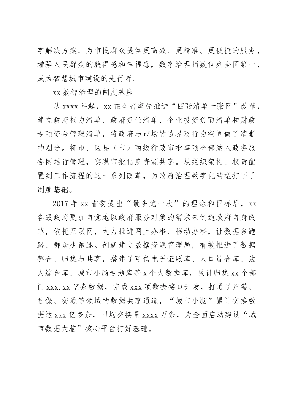 动政府治理数字化转型与效能提升_第2页