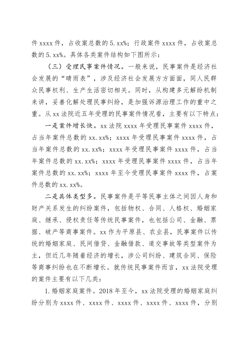 对我县诉源治理工作情况的调研报告——基于县法院近五年受理案件的大数据分析_第2页