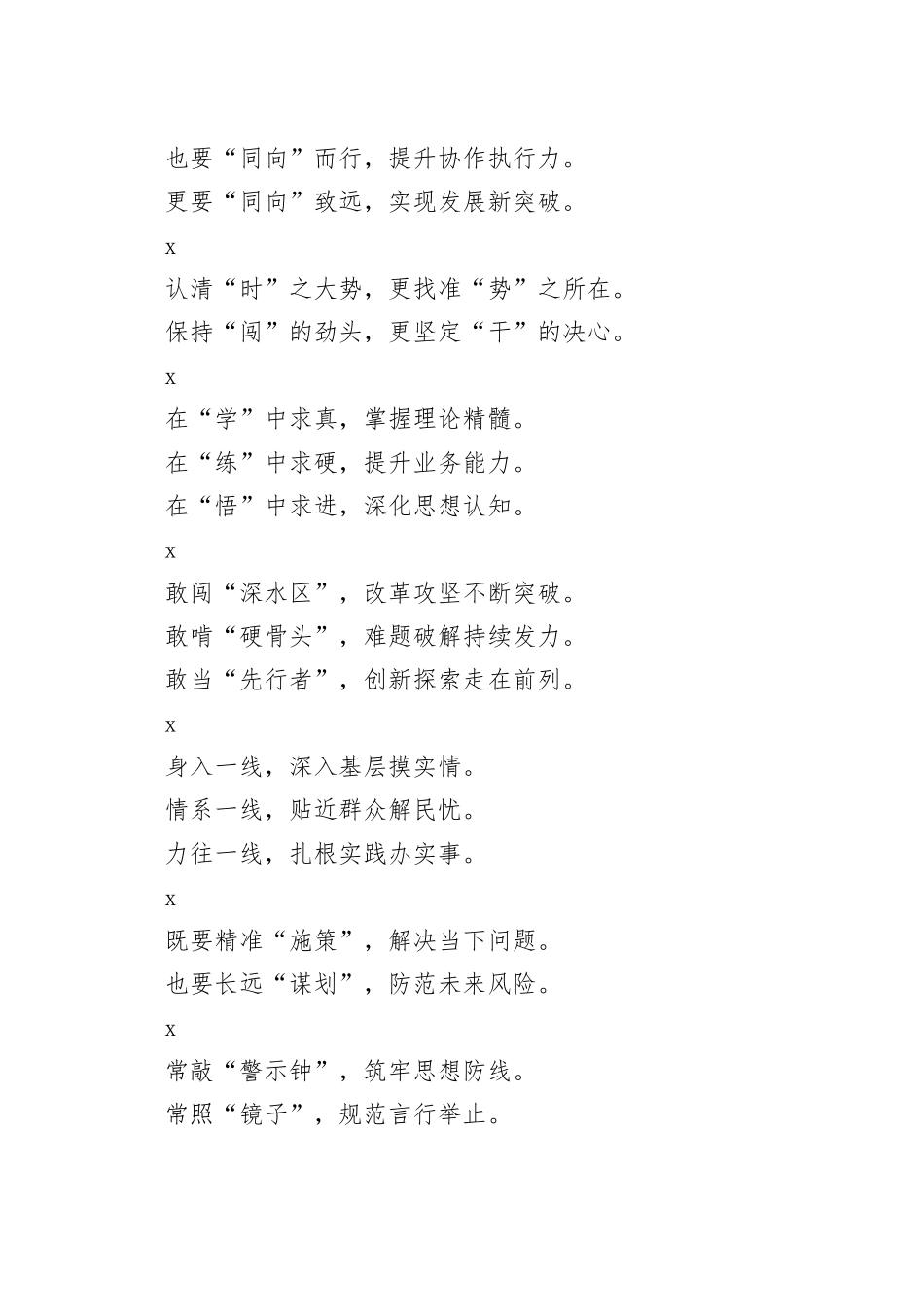 对仗排比小标题20组_第2页