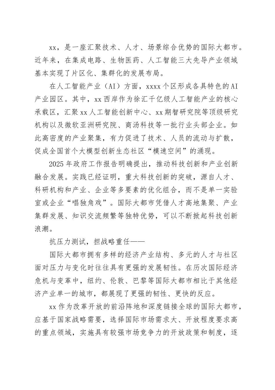 发挥国际大都市综合优势不断掀起科技创新浪潮_第2页