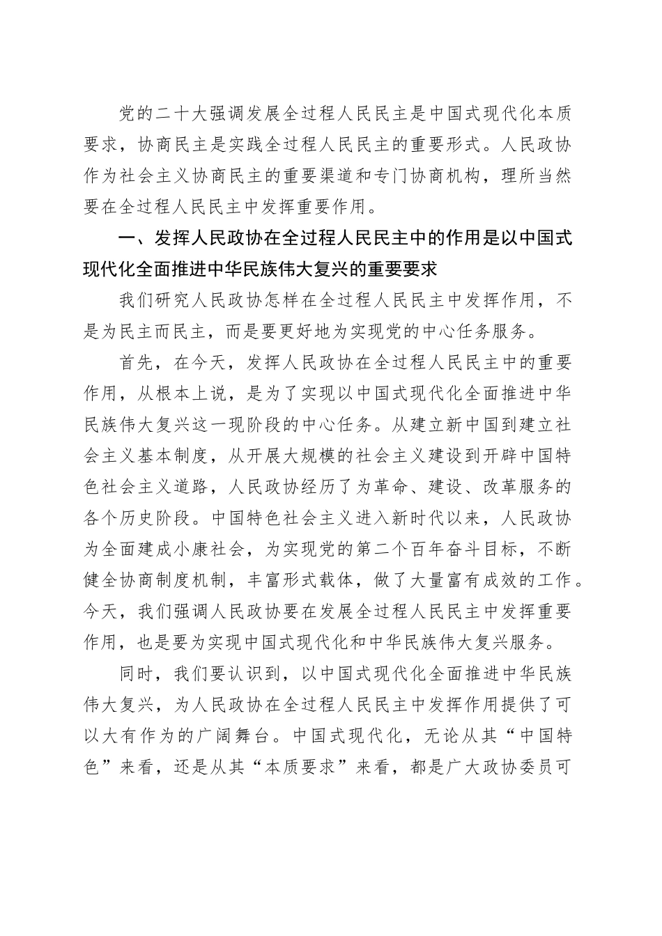 发挥人民政协在发展全过程人民民主中的重要作用_第2页