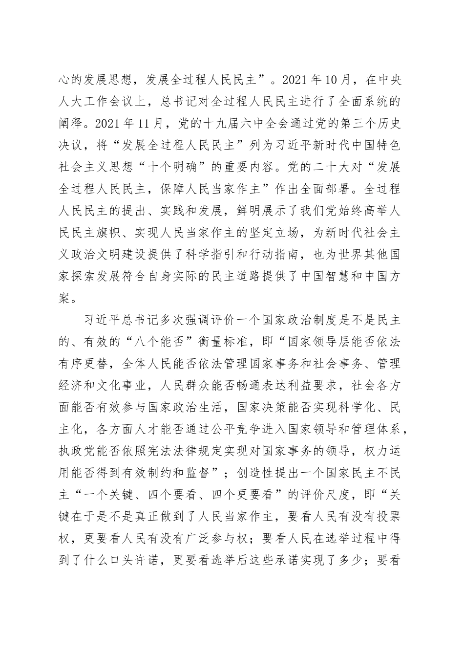 发展全过程人民民主保障人民当家作主_第2页