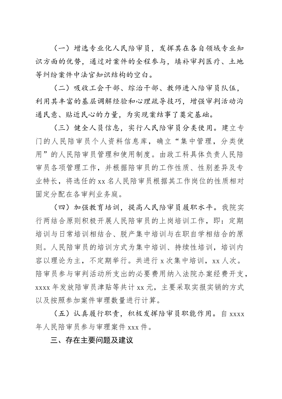 法院人民陪审工作调研经验做法汇报_第2页