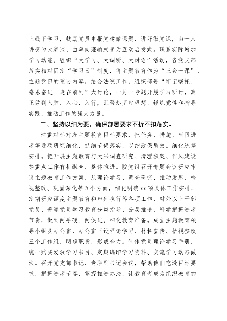 法院在巡回指导组阶段性工作总结推进会上的汇报发言_第2页