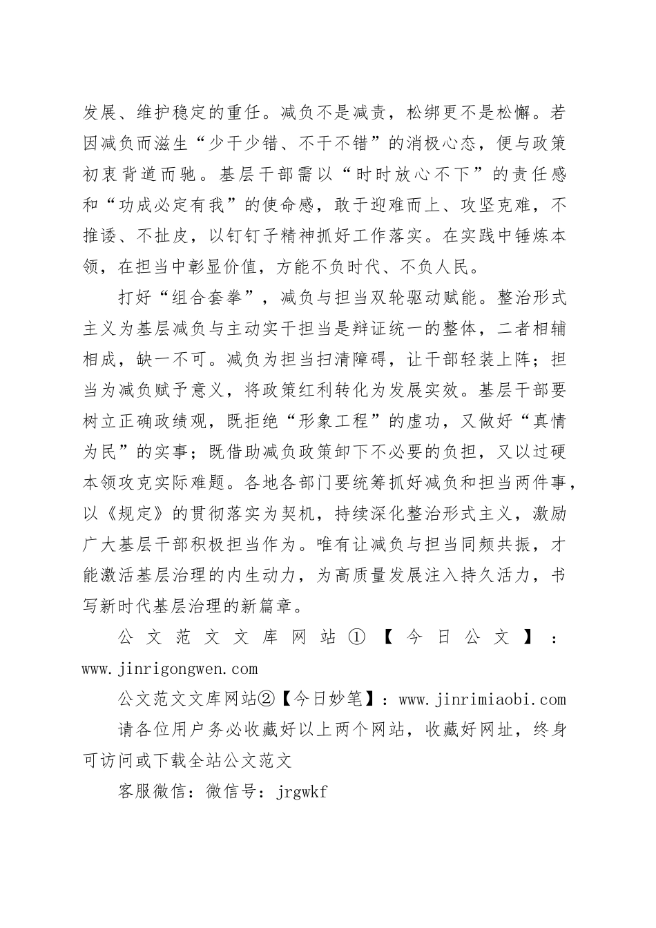 放“手”松绑，更要放“心”担当——整治形式主义为基层减负的辩证之道_第2页