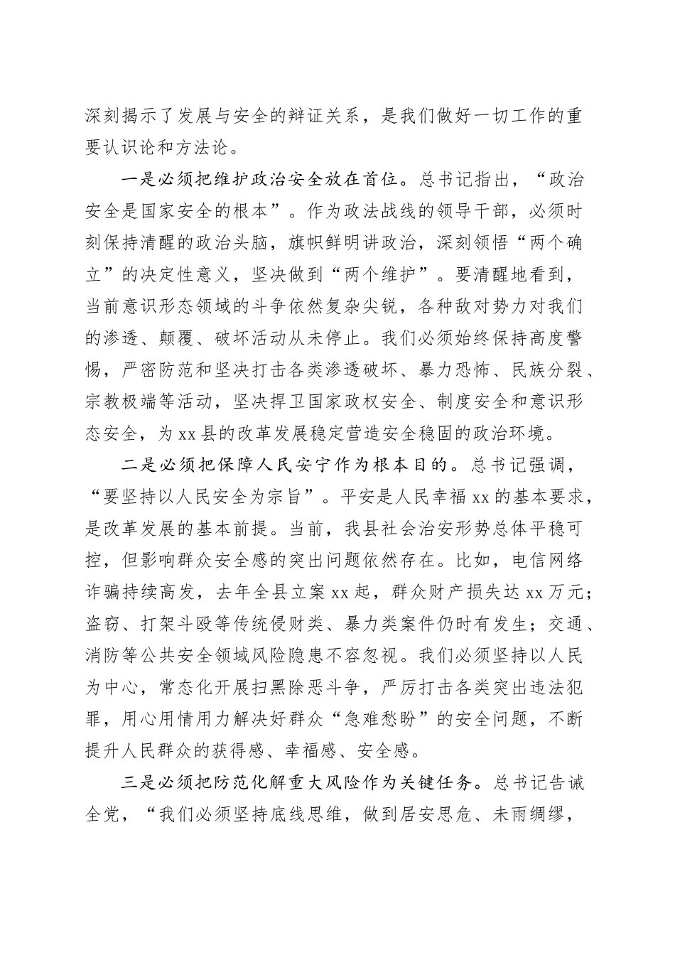 分管副县长在县委理论学习中心组《习近平谈治国理政》第五卷集中学习研讨会上的心得体会研讨发言交流讲话谈治国理政第五卷_第2页