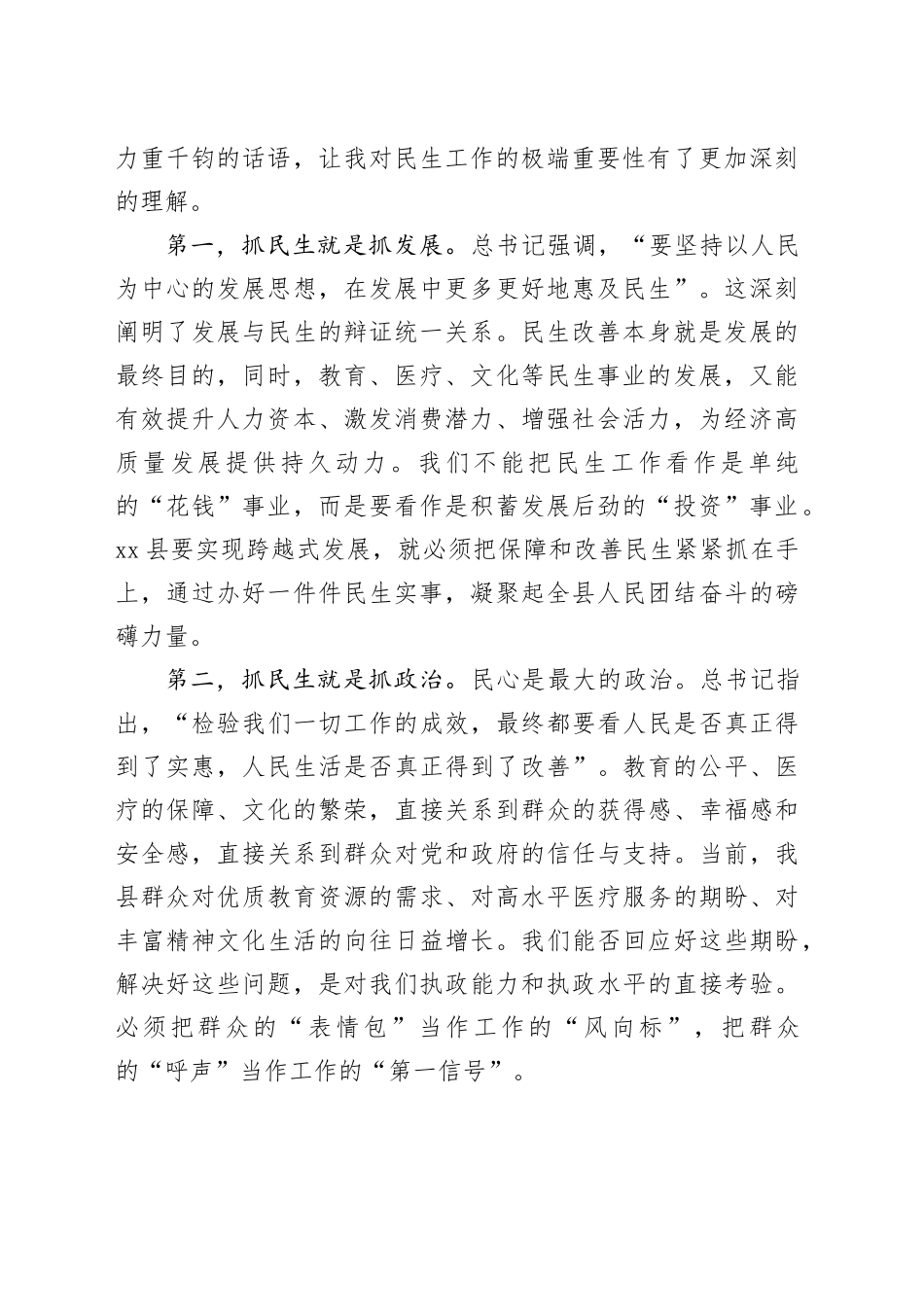 分管教科文卫副县长在县委理论学习中心组《习近平谈治国理政》第五卷集中学习研讨会上的心得体会研讨发言交流讲话谈治国理政第五卷_第2页