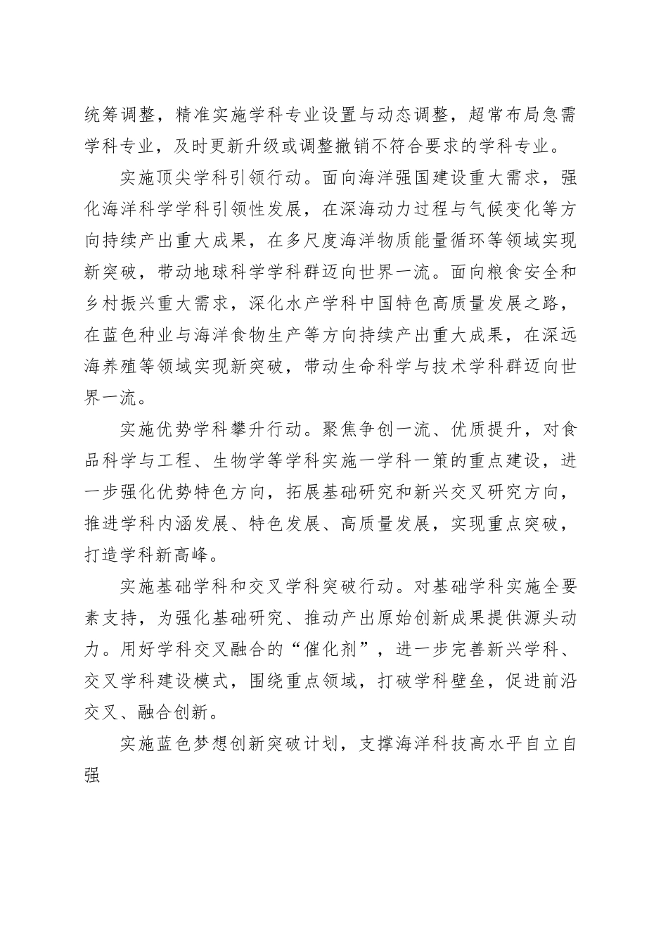 奋力书写“强国建设，海大有为”的崭新篇章_第2页