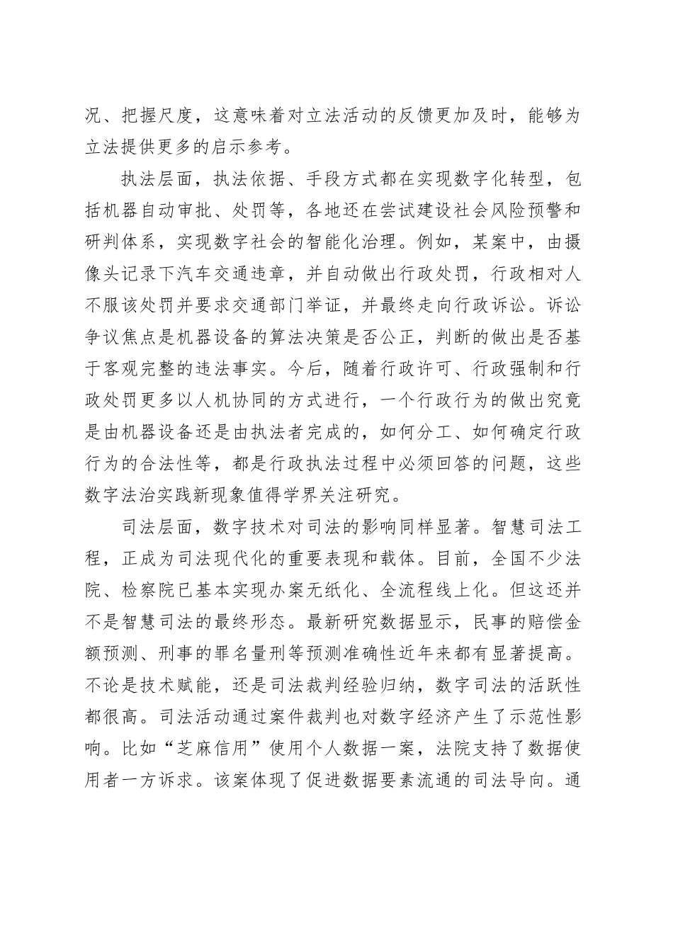 丰富数字法治实践发展数字法治理论体系_第2页