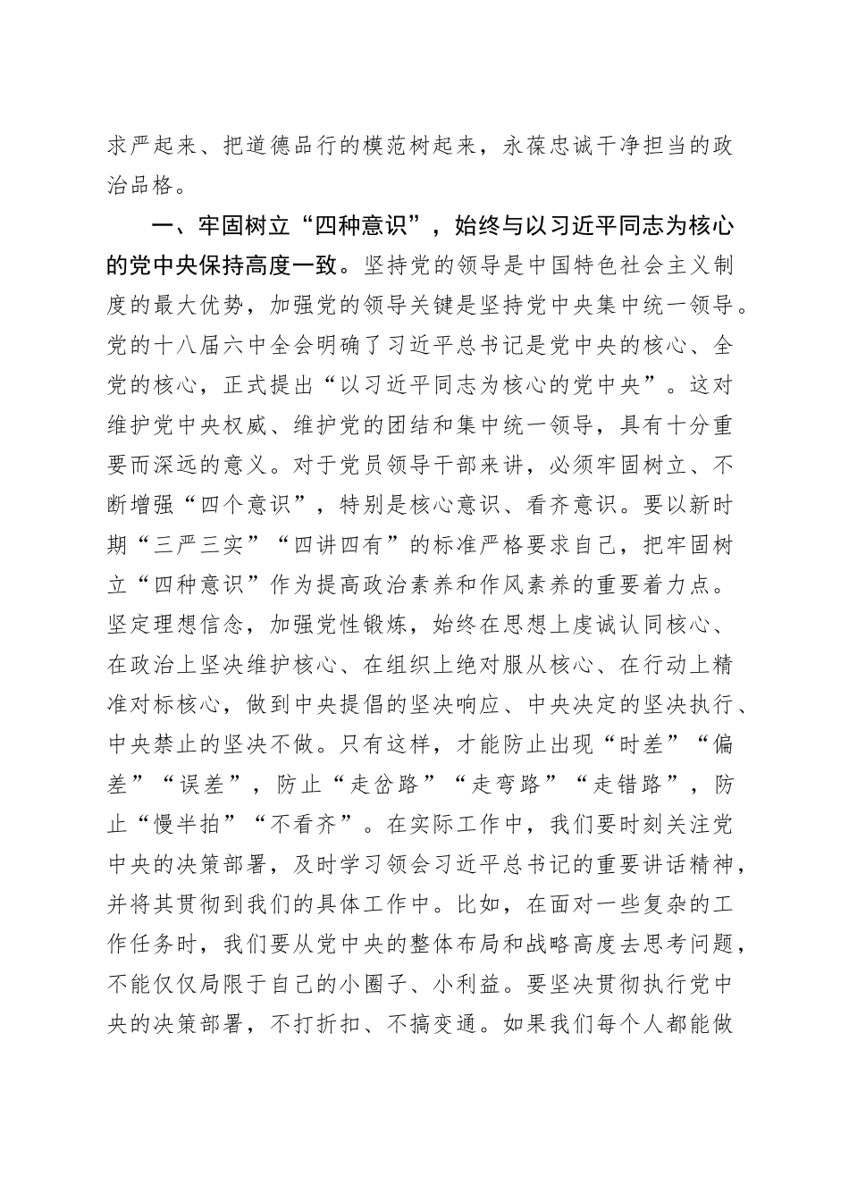 辅导讲稿：牢记初心使命，强化党性修养，做新时代合格党员_第2页