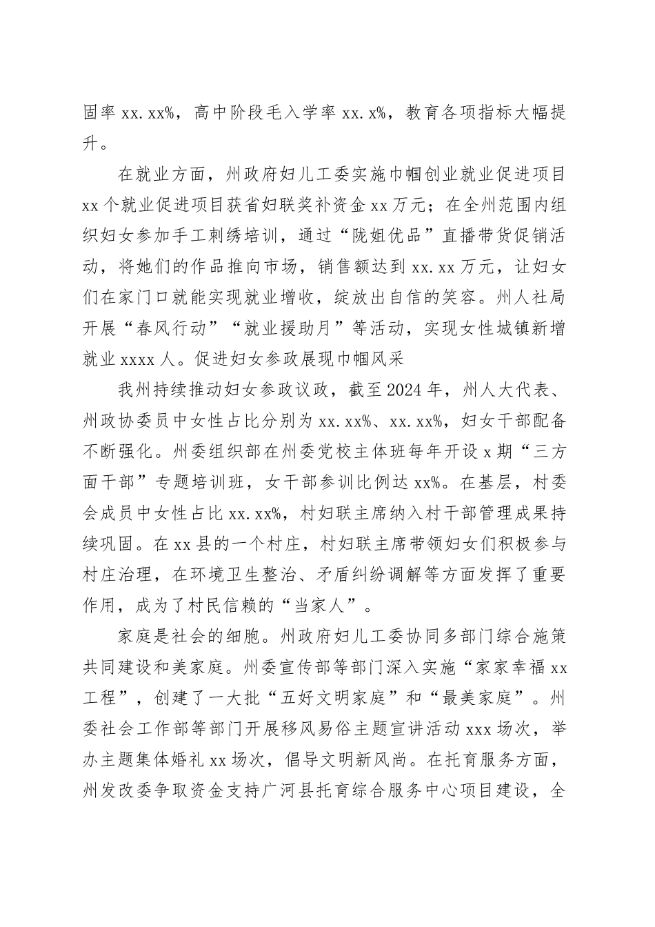 妇女儿童工作总结材料_第2页