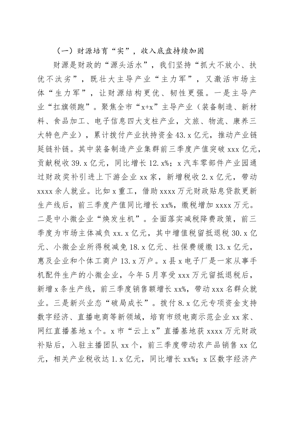 副市长在全市财政系统三季度工作总结暨四季度攻坚冲刺会议上的讲话20251017_第2页
