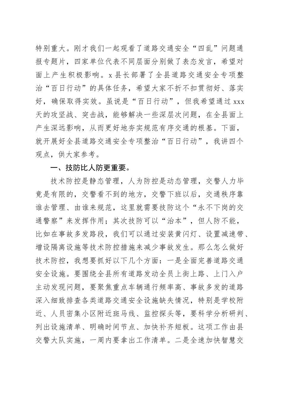 副县长在全县道路交通安全专项整治“百日行动”工作部署会上的讲话_第2页