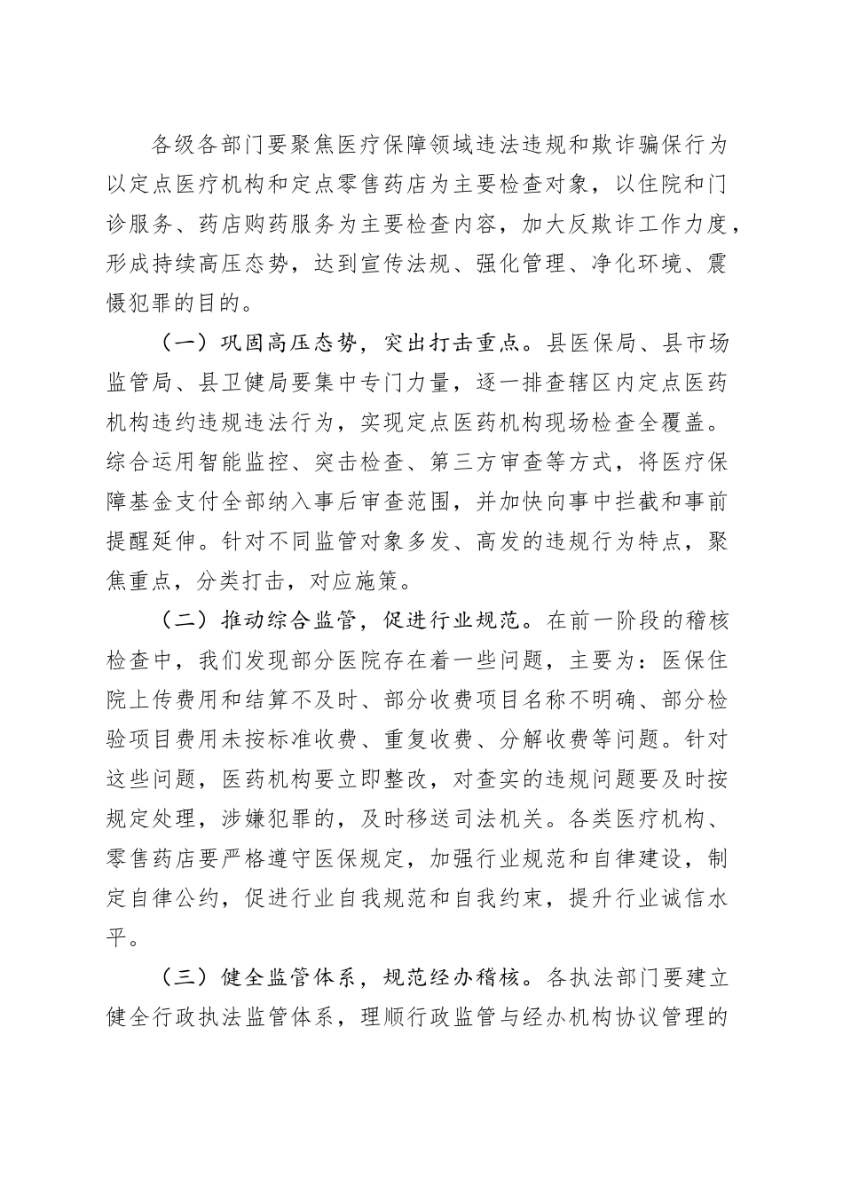 副县长在全县医保基金监管集中宣传月活动启动仪式上的讲话_第2页