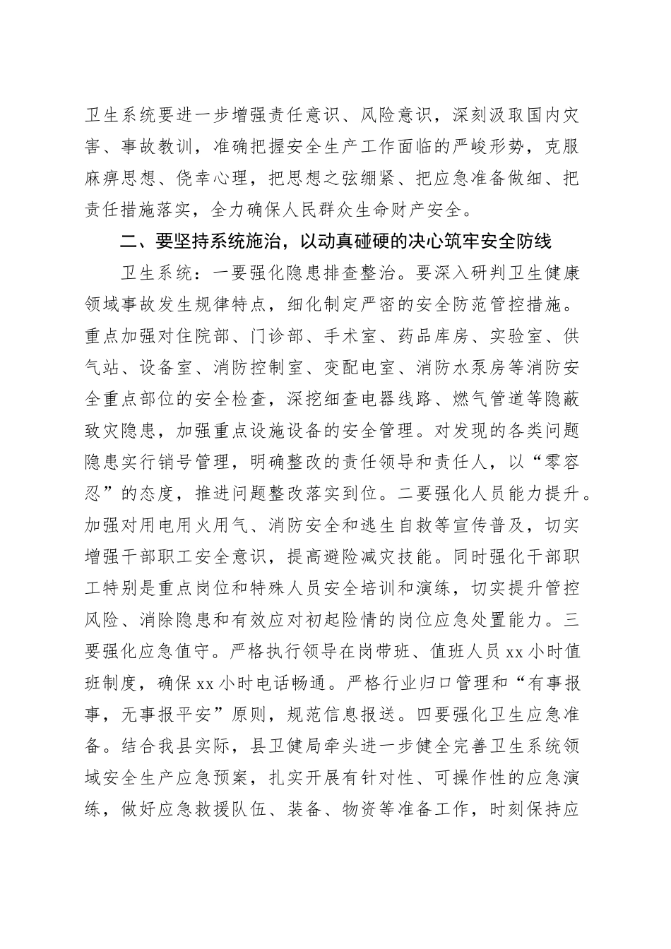 副县长在中秋、国庆节期间分管领域安全生产工作安排部署会上的讲话材料_第2页