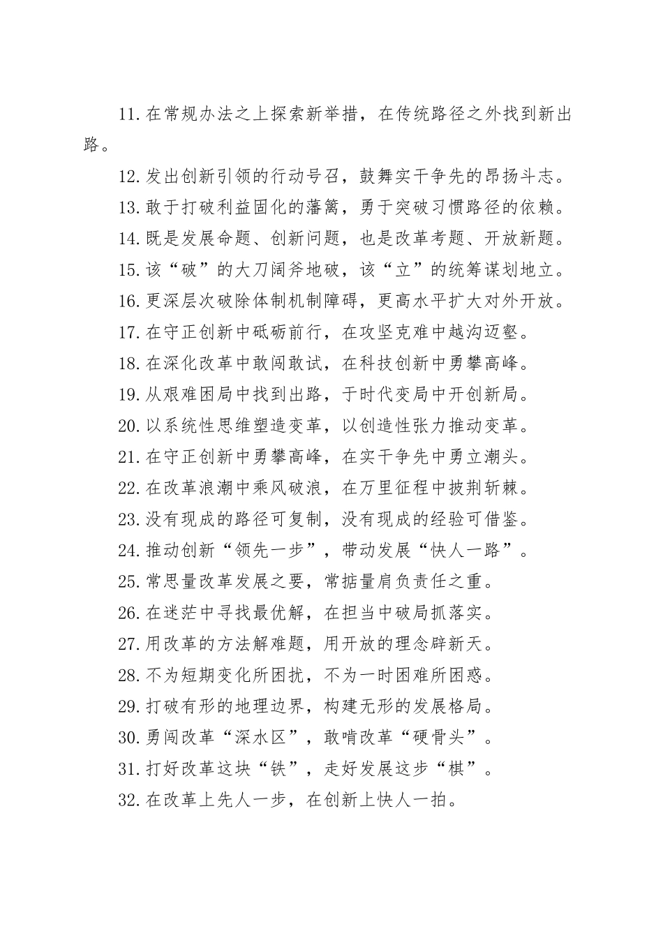 改革创新类过渡句（2025年9月24日）_第2页