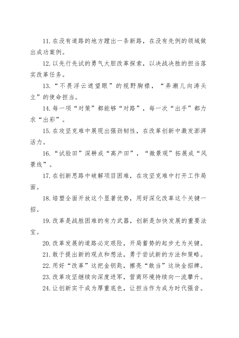 改革创新类过渡句（2025年10月15日）_第2页