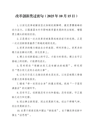 改革创新类过渡句（2025年10月15日）