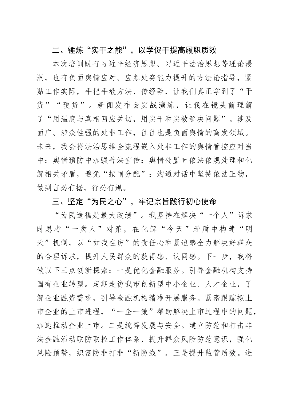 感悟思想伟力践行使命担当——学习习近平新时代中国特色社会主义思想有感_第2页