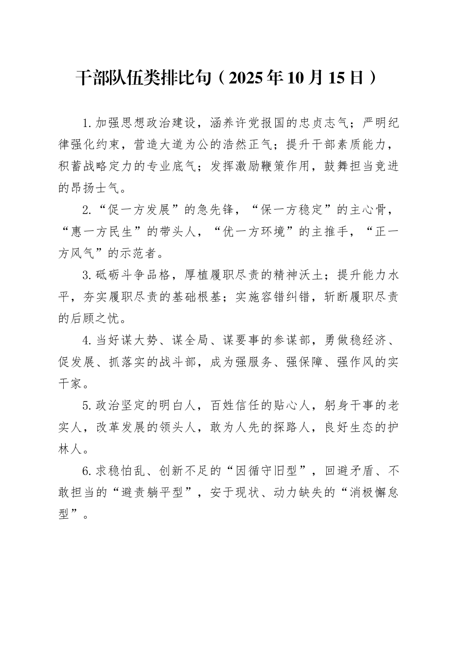 干部队伍类排比句（2025年10月15日）_第1页