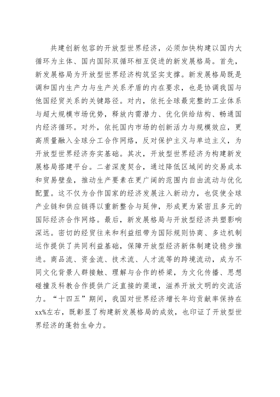 高水平对外开放的时代价值与世界意义_第2页