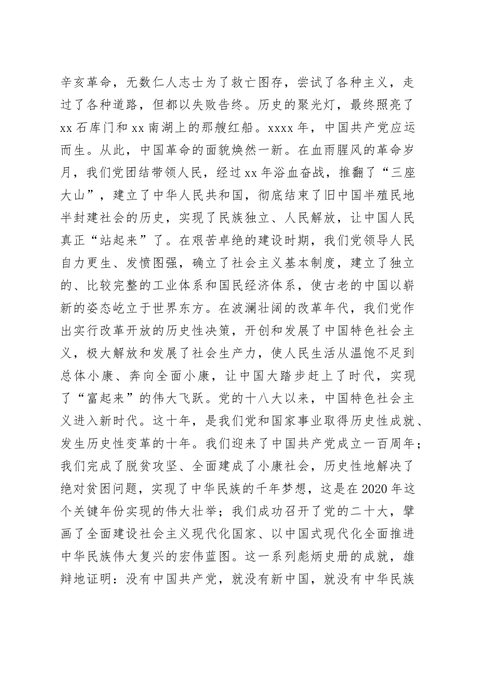 高校2025级新生入党启蒙教育专题党课_第2页