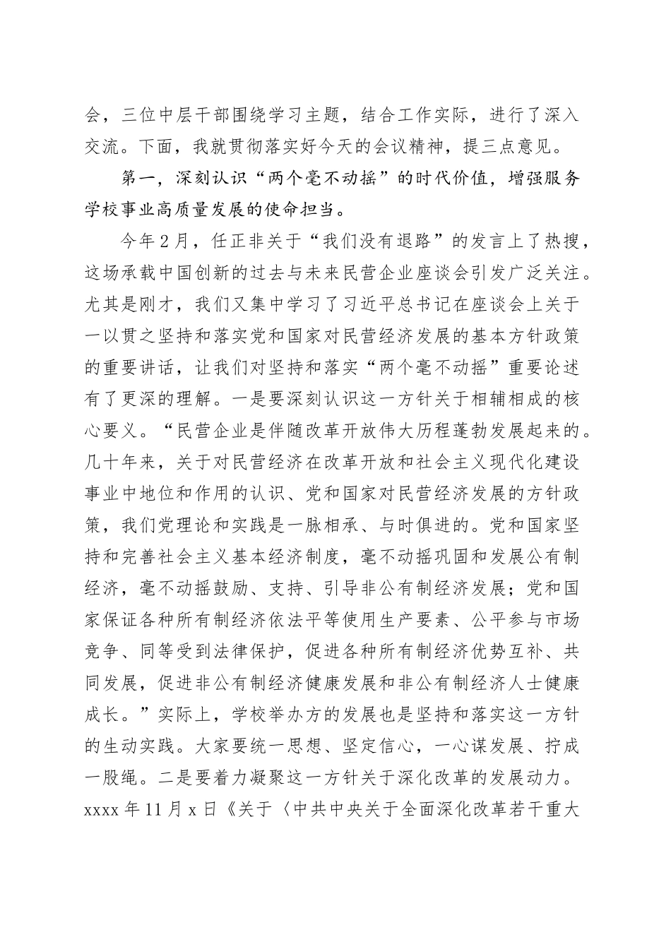 高校党委书记在2025年9月党委理论学习中心组（扩大）学习会上的讲话_第2页