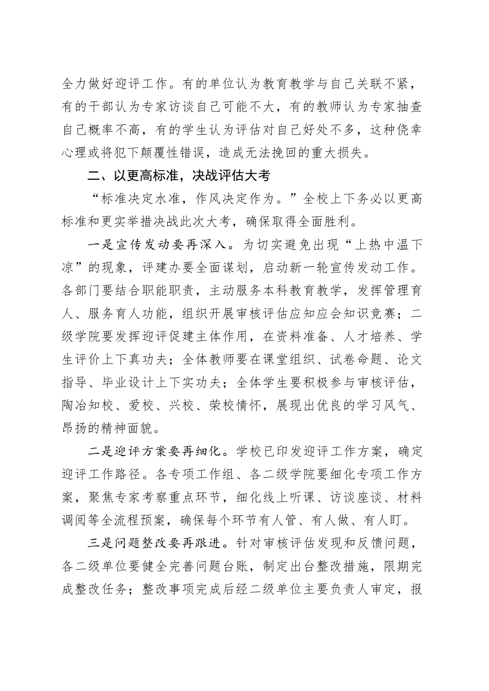 高校党委书记在本科教育教学审核评估迎评动员大会上的讲话_第2页