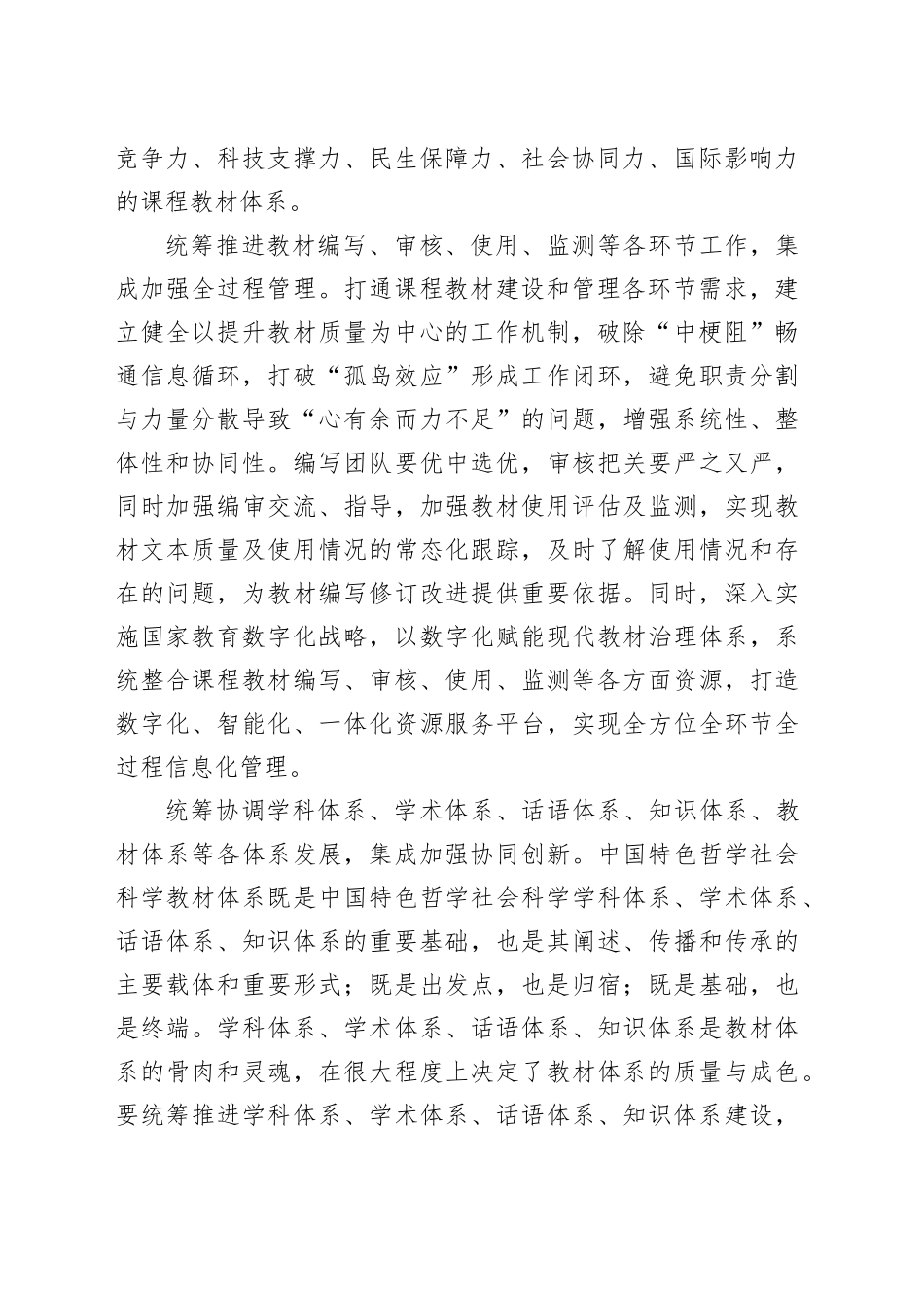 更加注重系统集成推进教材建设和管理高质量发展_第2页