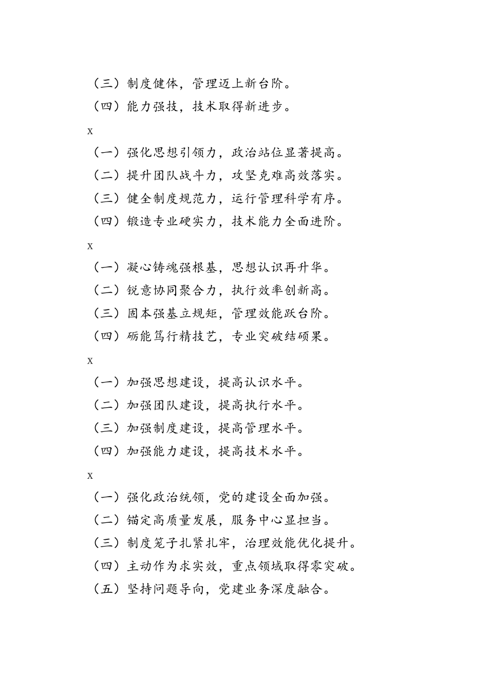 工作成效总结对仗工整小标题12组_第2页