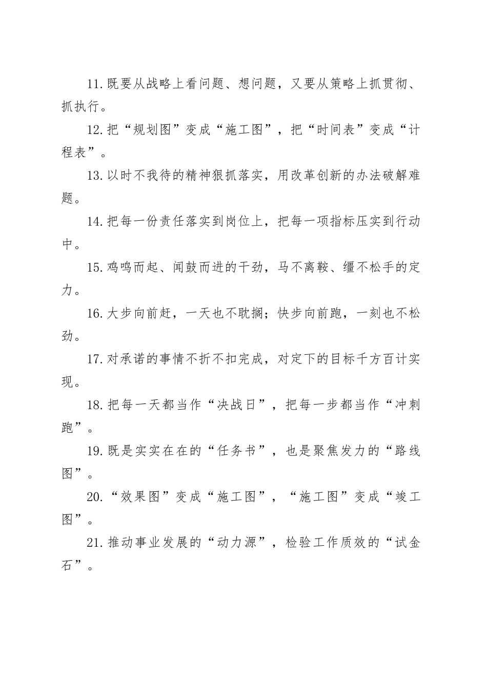 工作落实类过渡句（2025年9月29日）_第2页