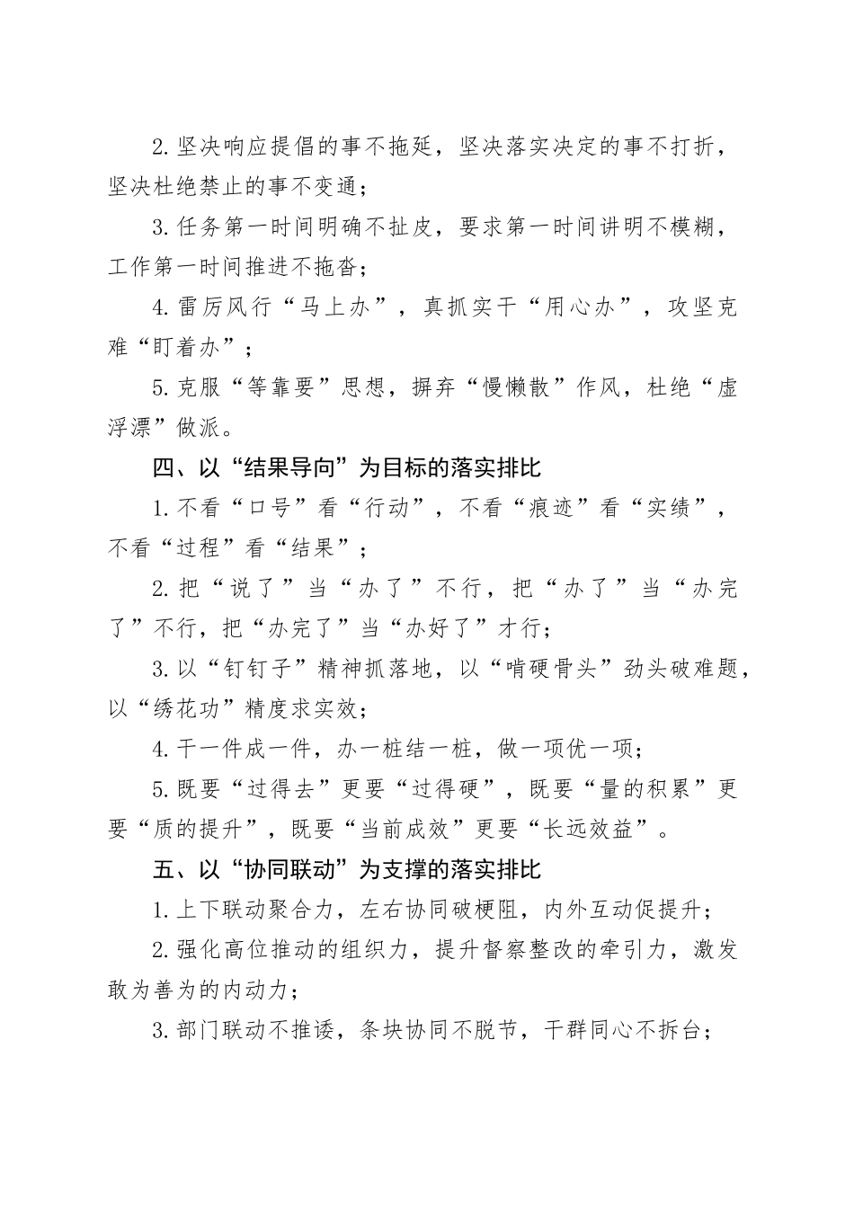 工作落实类排比句30例_第2页