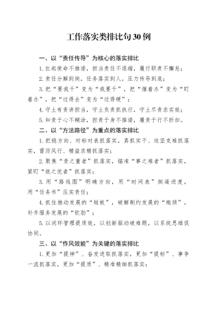 工作落实类排比句30例