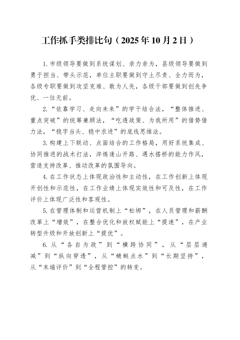 工作抓手类排比句（2025年10月2日）_第1页