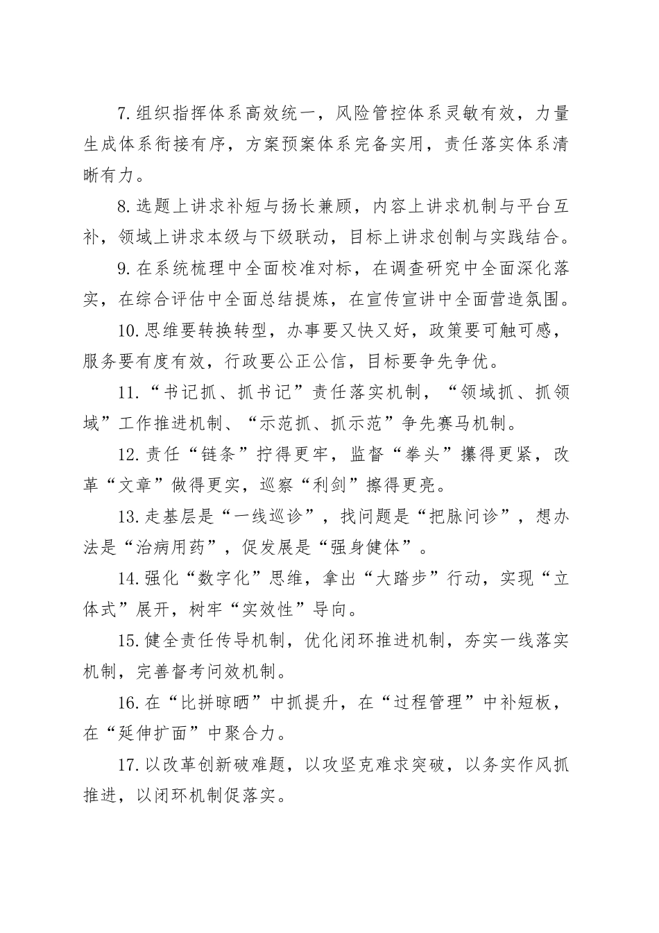 工作抓手类排比句（2025年10月2日）_第2页