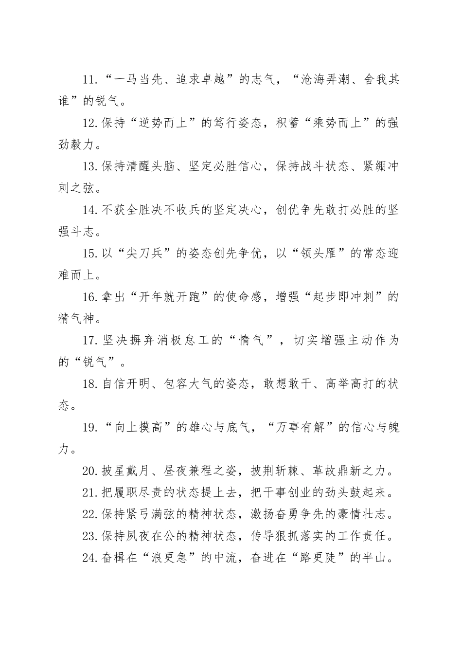 工作状态类过渡句（2025年10月13日）_第2页