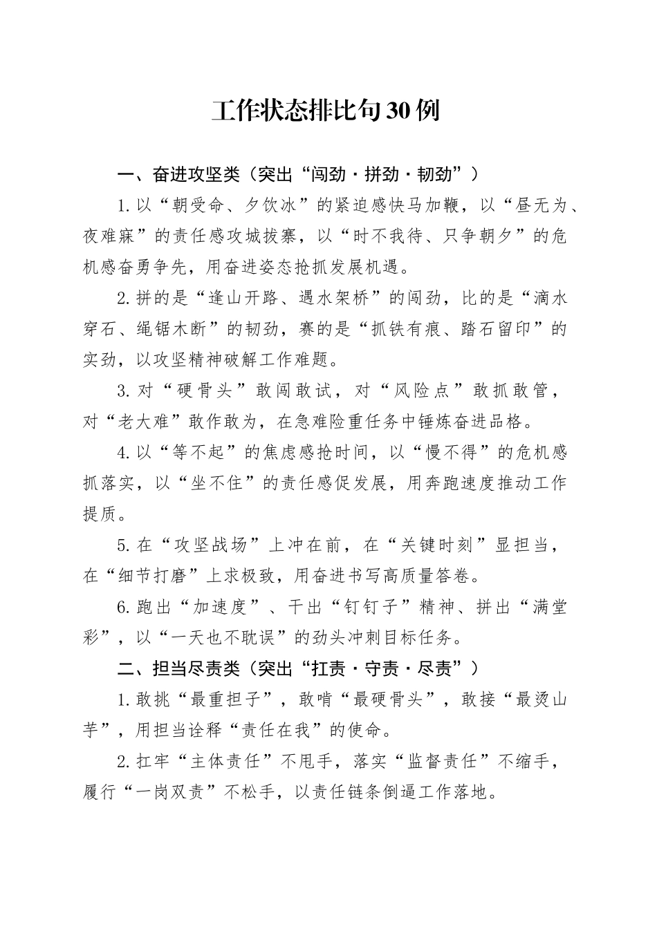 工作状态排比句30例_第1页