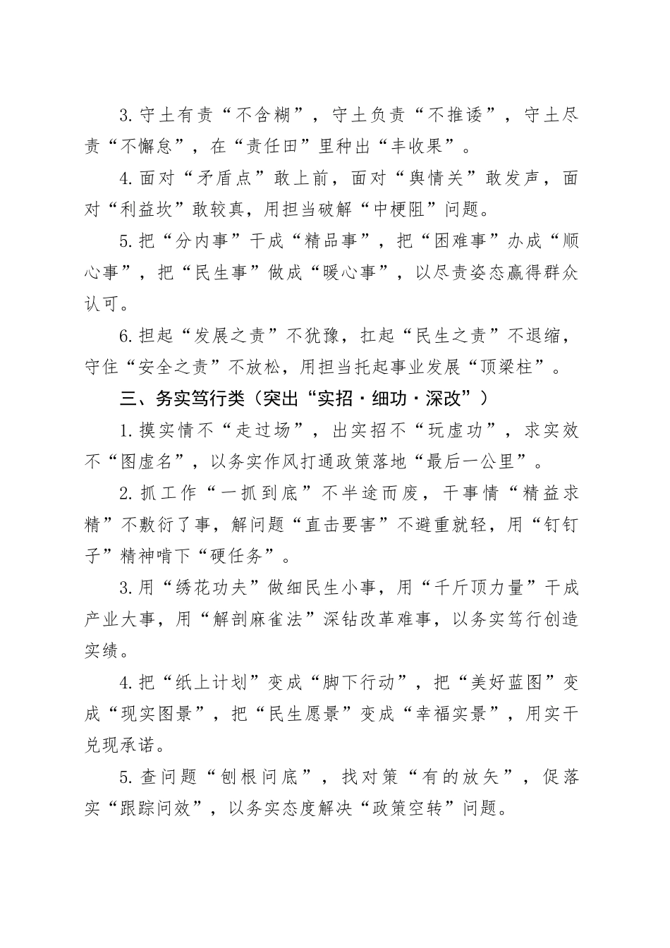 工作状态排比句30例_第2页