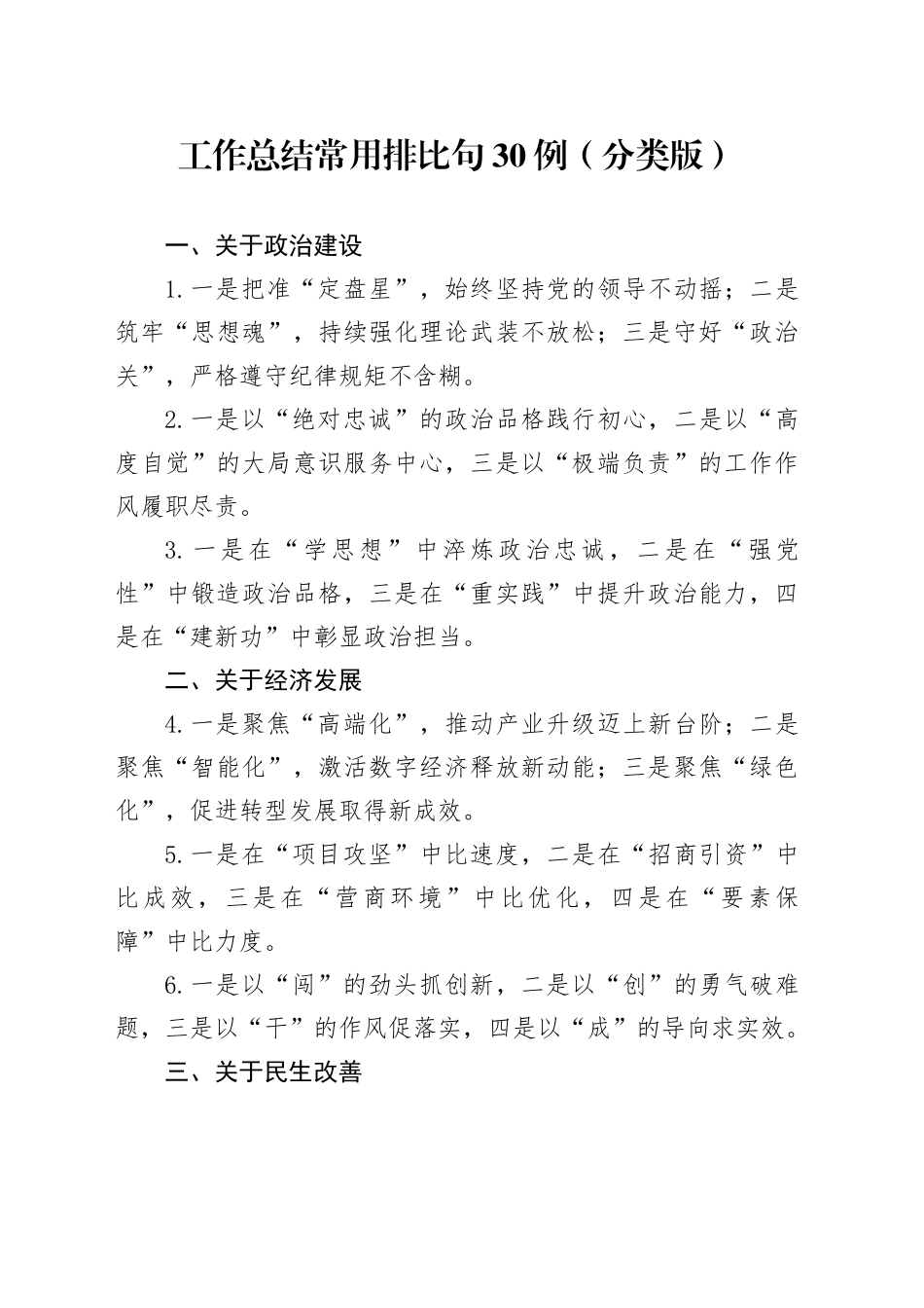 工作总结常用排比句30例（分类版）_第1页